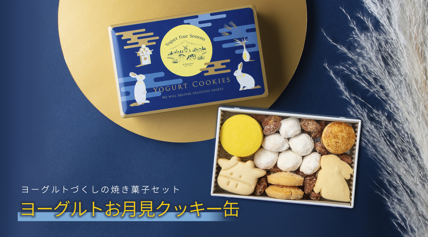 お月見クッキー缶