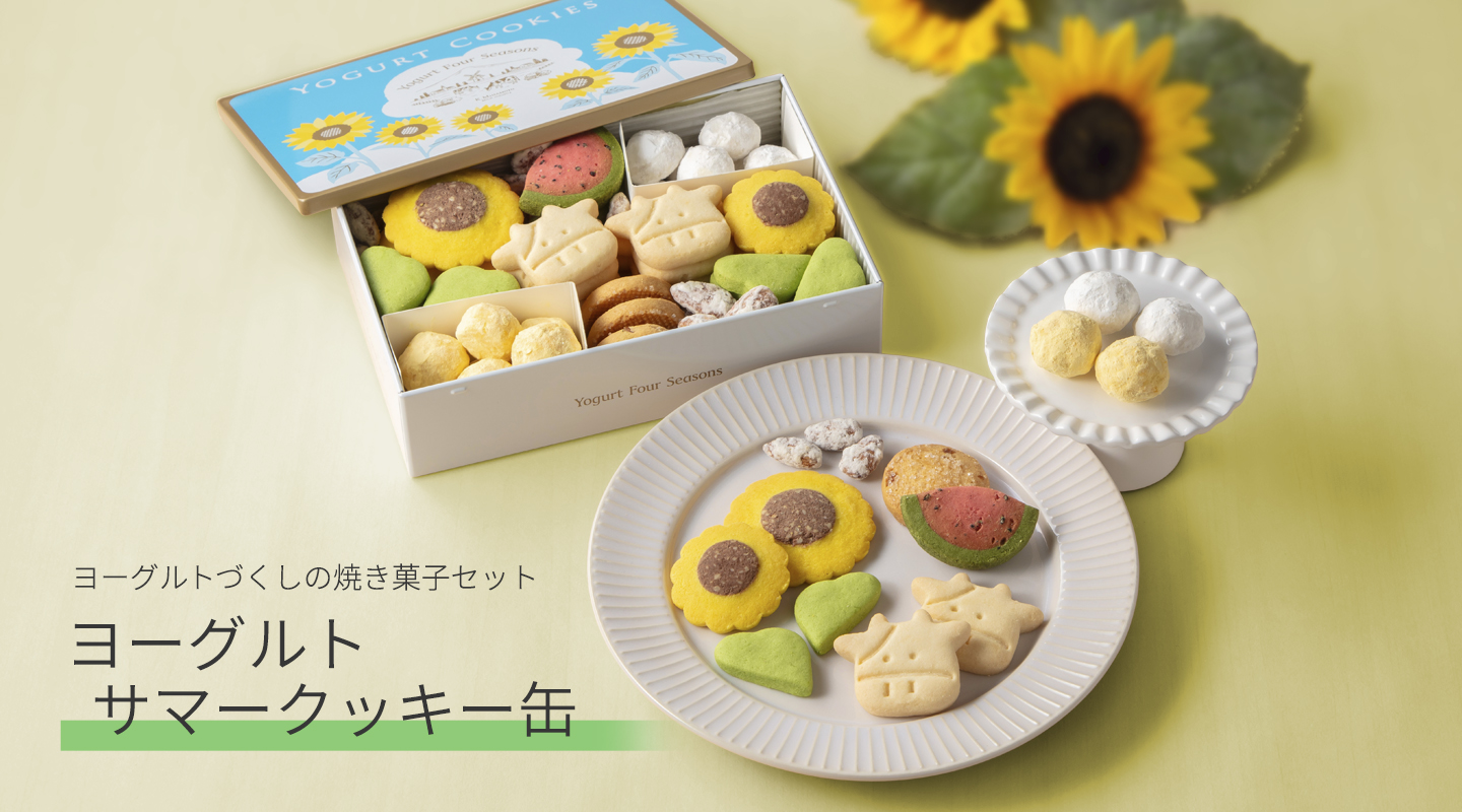 サマークッキー缶