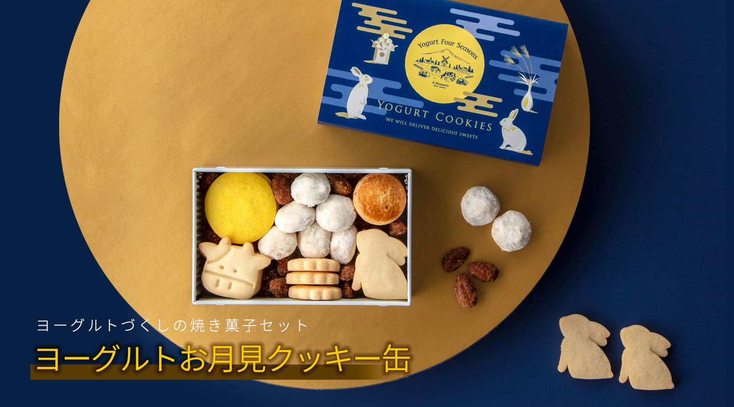 お月見クッキー缶