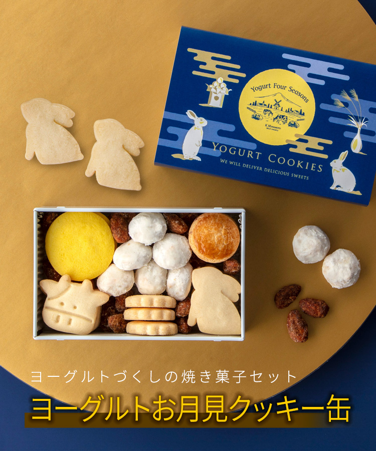 お月見クッキー缶