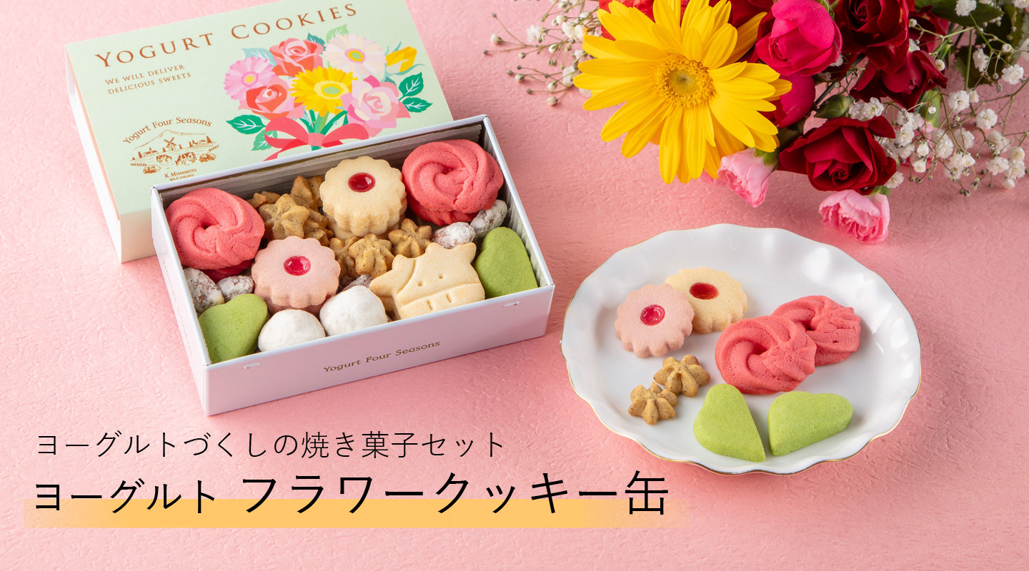 フラワークッキー缶