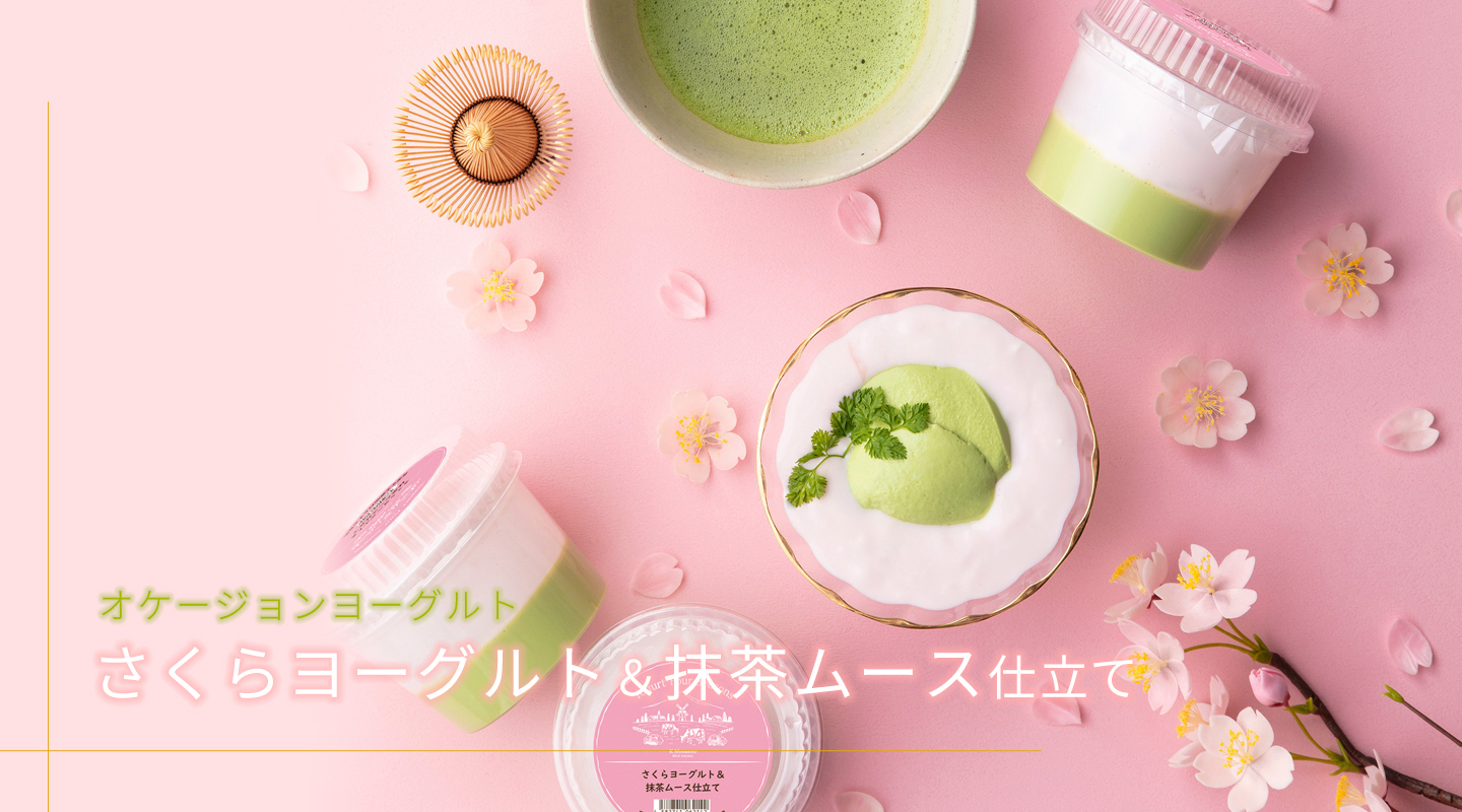 さくらヨーグルトアソート