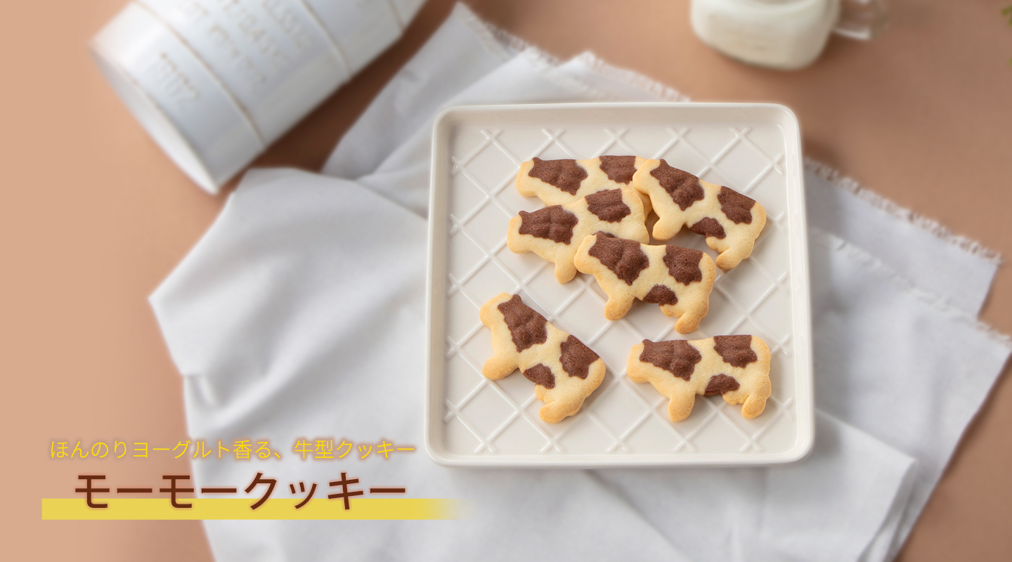 モーモークッキー