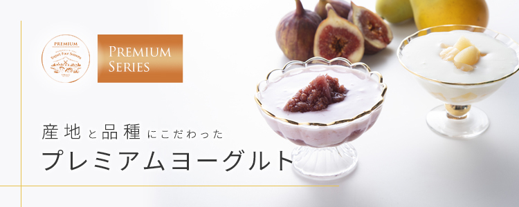 プレミアム