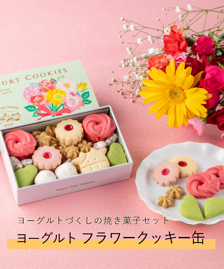 フラワークッキー缶