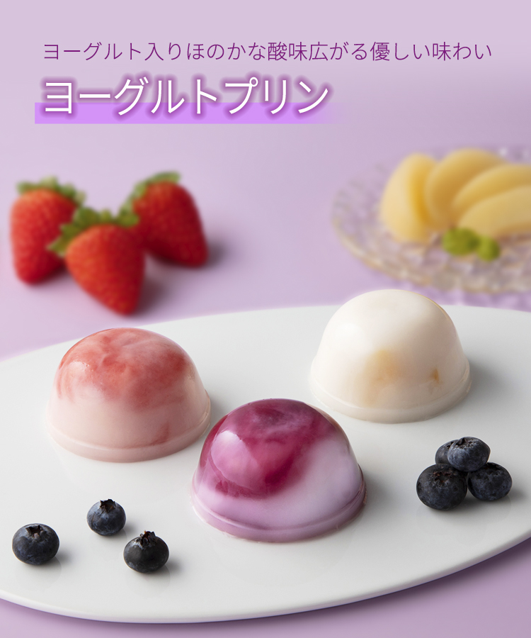 ヨーグルトプリン