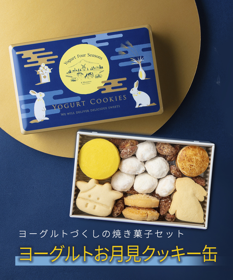 お月見クッキー缶