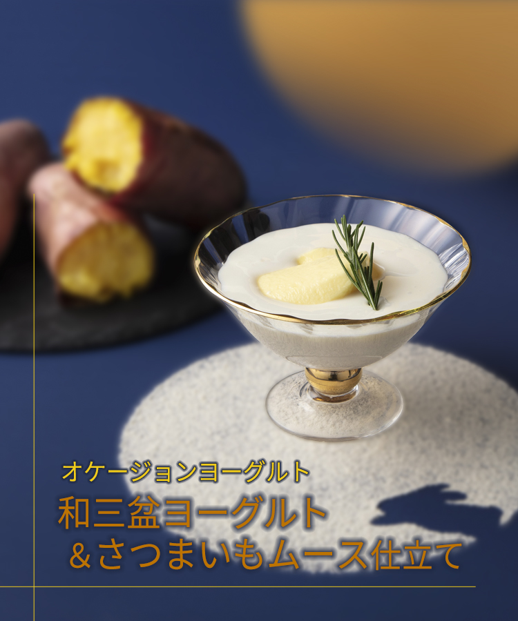 オケージョンヨーグルト