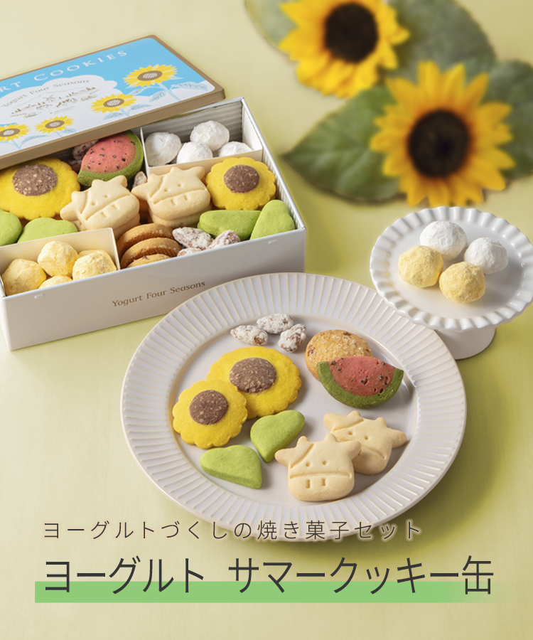サマークッキー缶