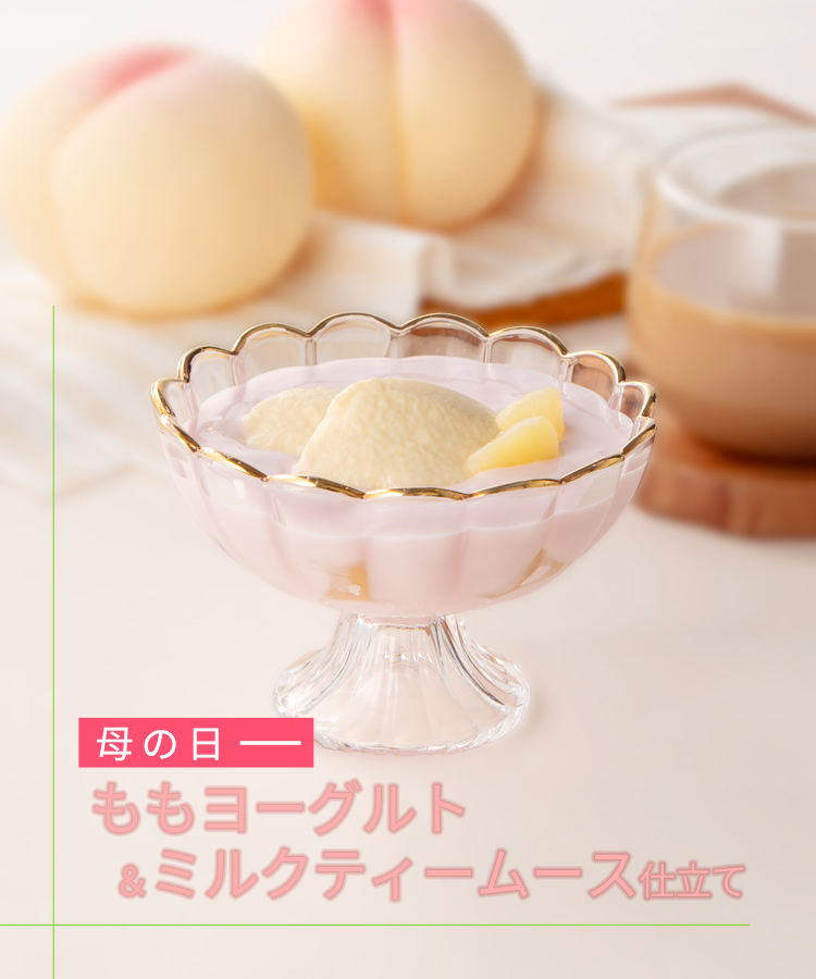 オケージョンヨーグルト