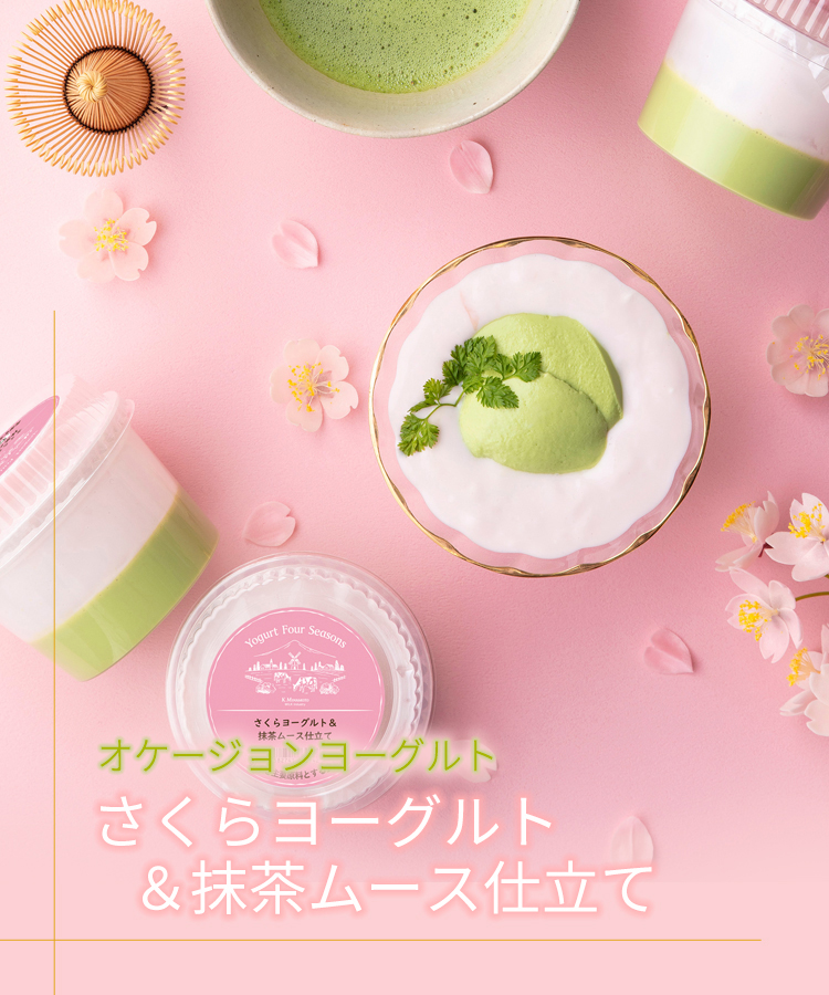 さくらヨーグルトアソート