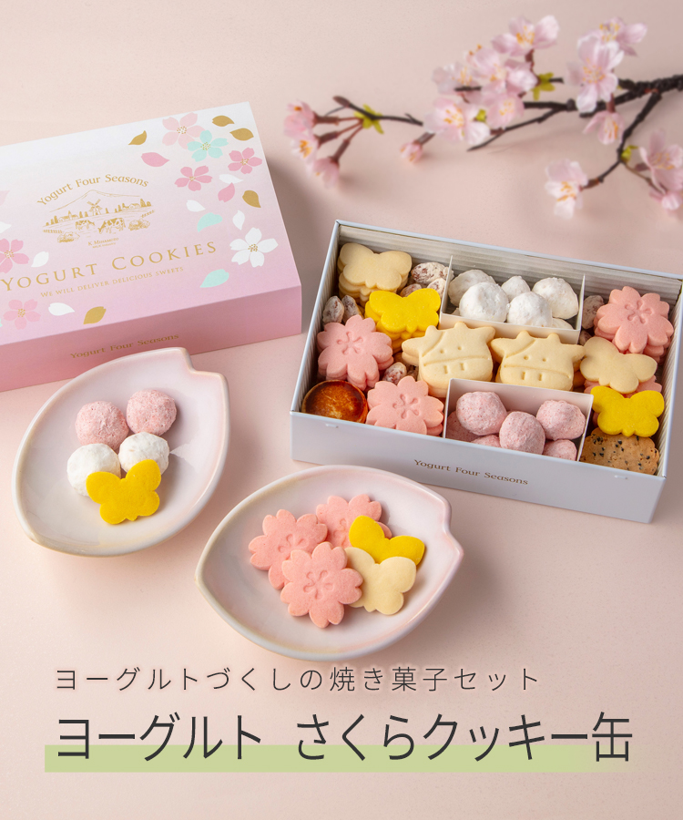 さくらクッキー缶