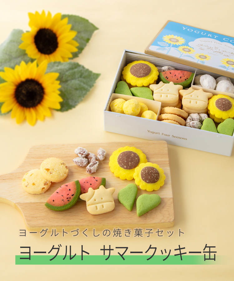 サマークッキー缶