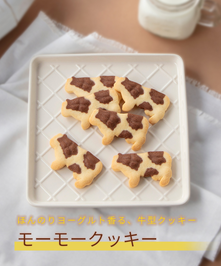 モーモークッキー
